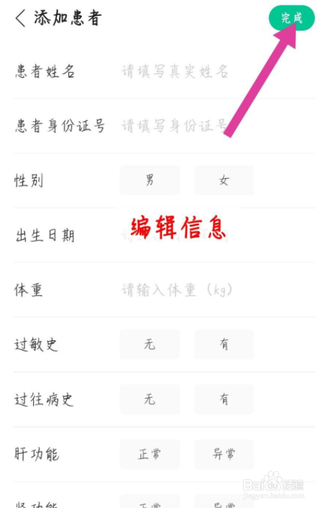 丁香医生怎么添加患者信息
