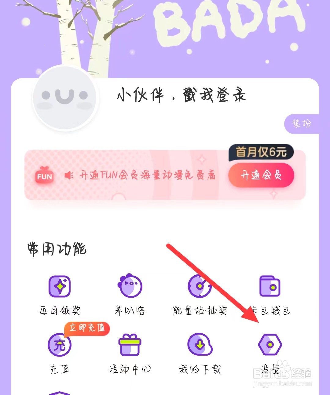 爱奇艺叭嗒怎样查看社区规范