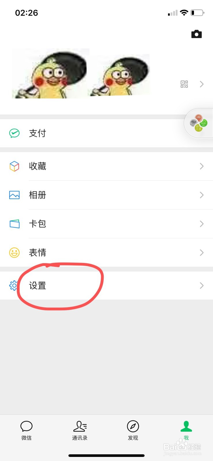 <b>如何查询自己名下绑定的微信数</b>