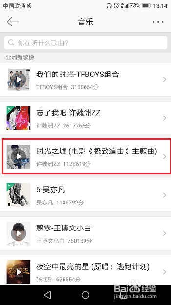 微博怎么发布音乐