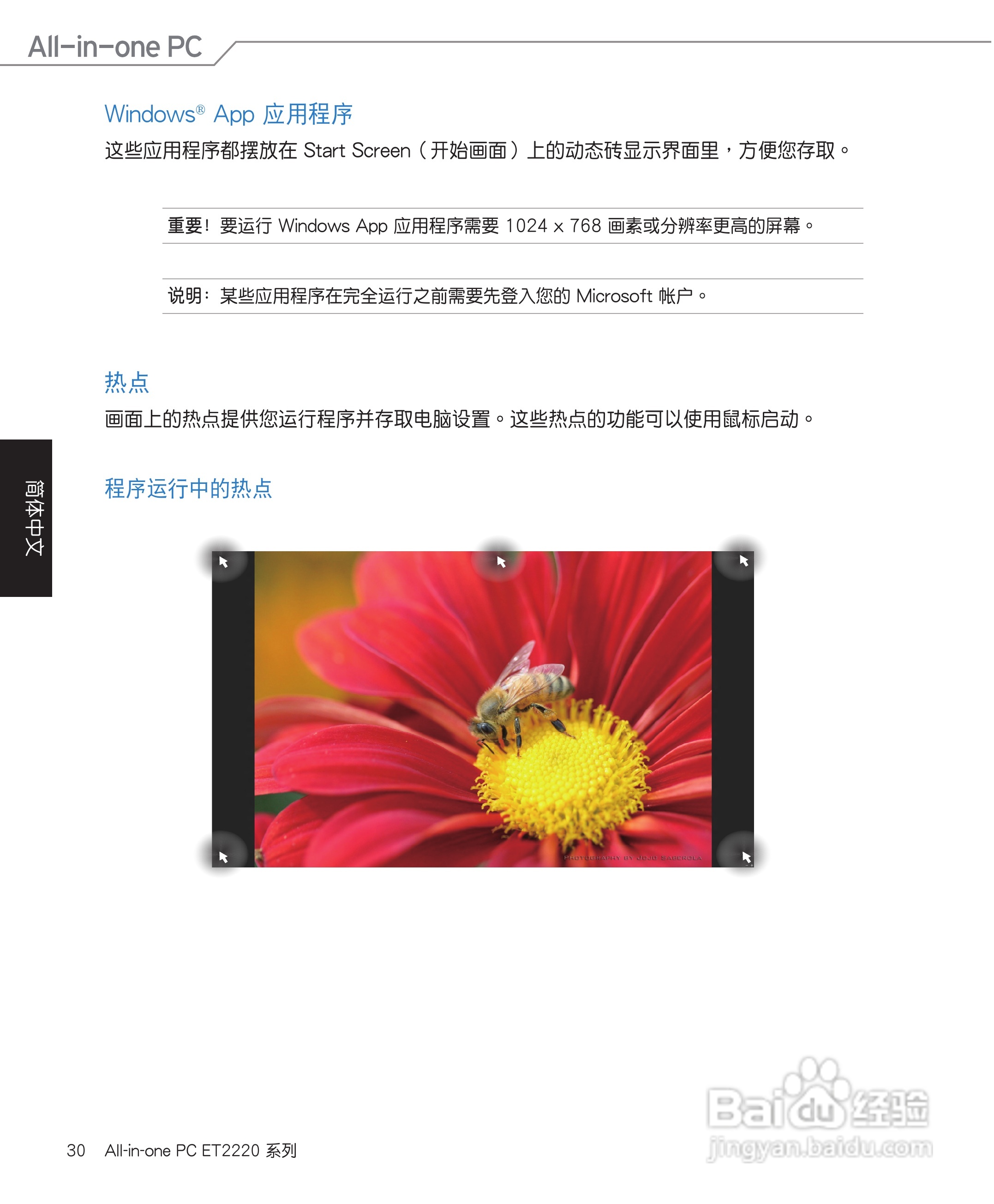 华硕 ET2220笔记本电脑说明书:[3]
