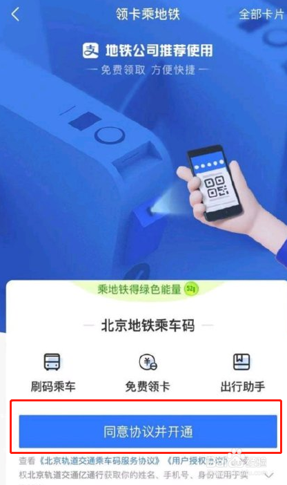 支付宝北京地铁乘车码领取方法