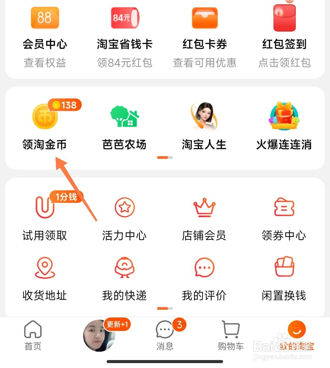 淘金币下单默认抵扣怎么打开