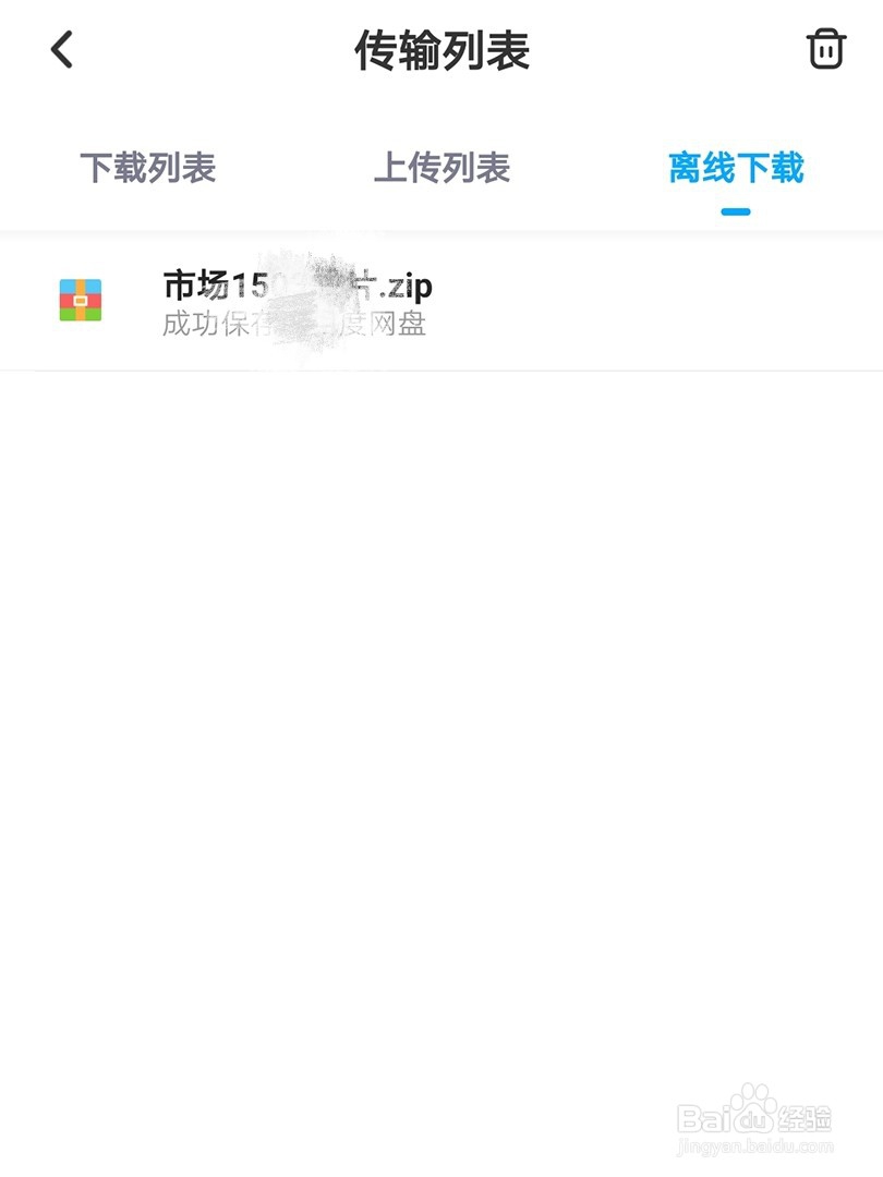 手机百度云怎么离线下载