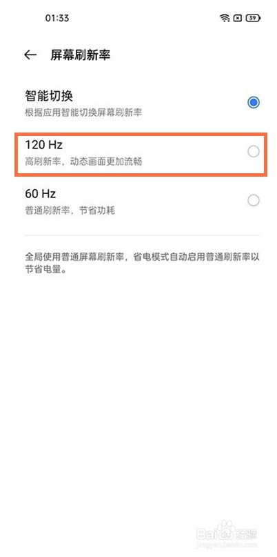 真我q3如何调整屏幕刷新率