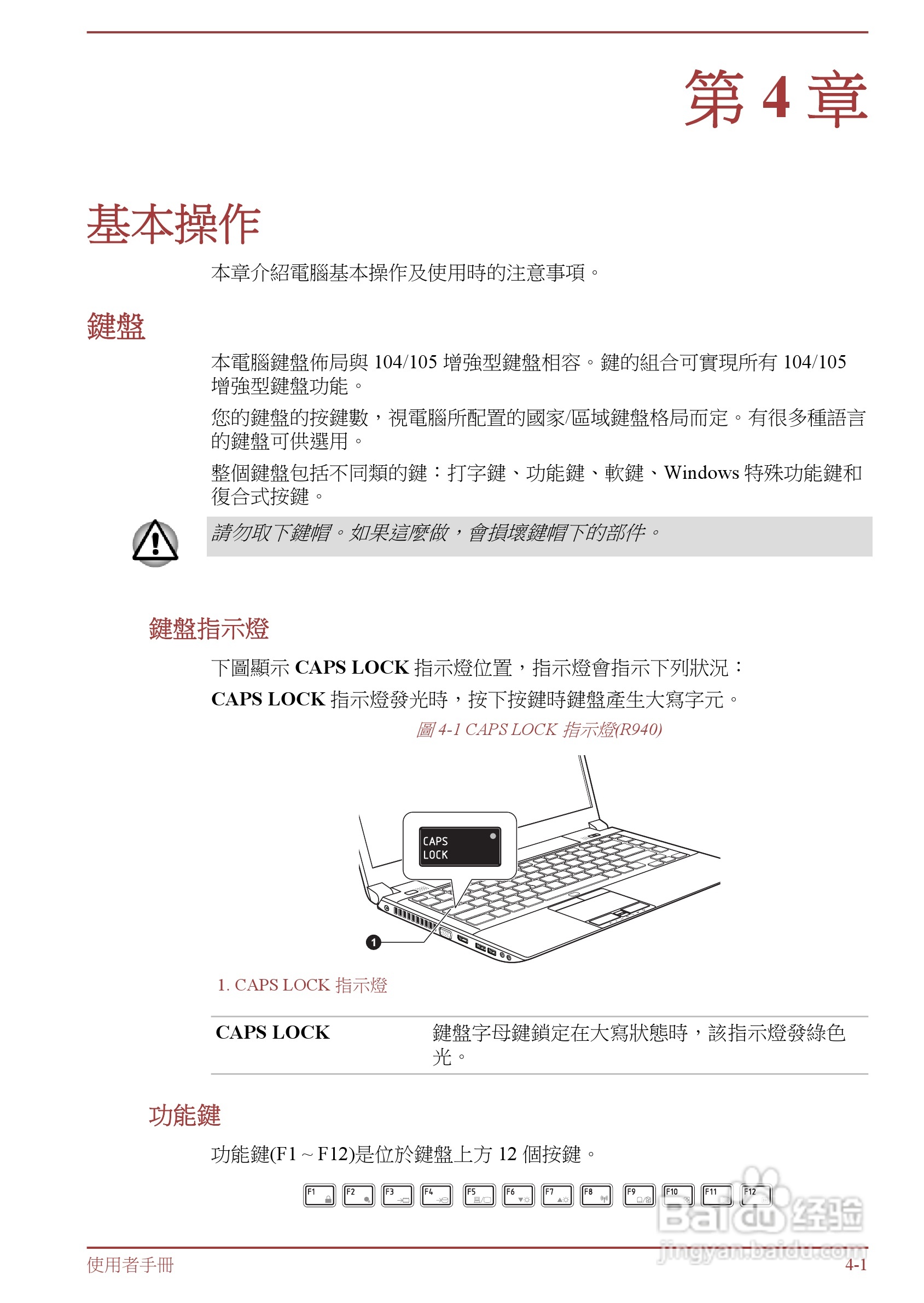 东芝 Tecra R950(WIN8)笔记本电脑说明书:[7]