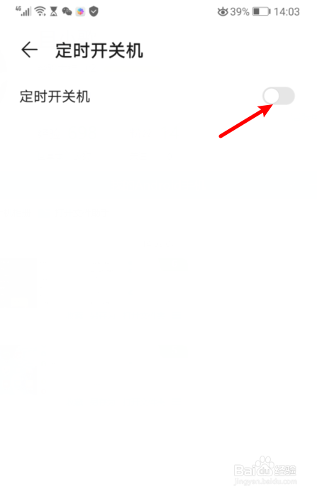 华为手机怎么设置定时开关机