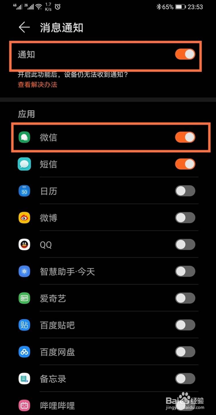 华为手表查看微信内容的方法