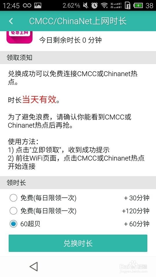 手机上如何连接cmcc和chinanet等wifi