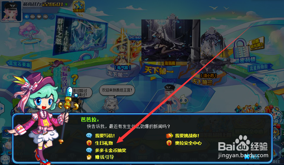 奥拉星怎么领取生日礼物