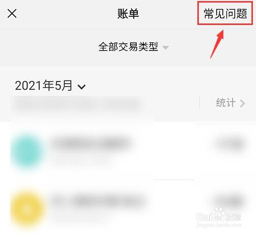 微信账单如何导出