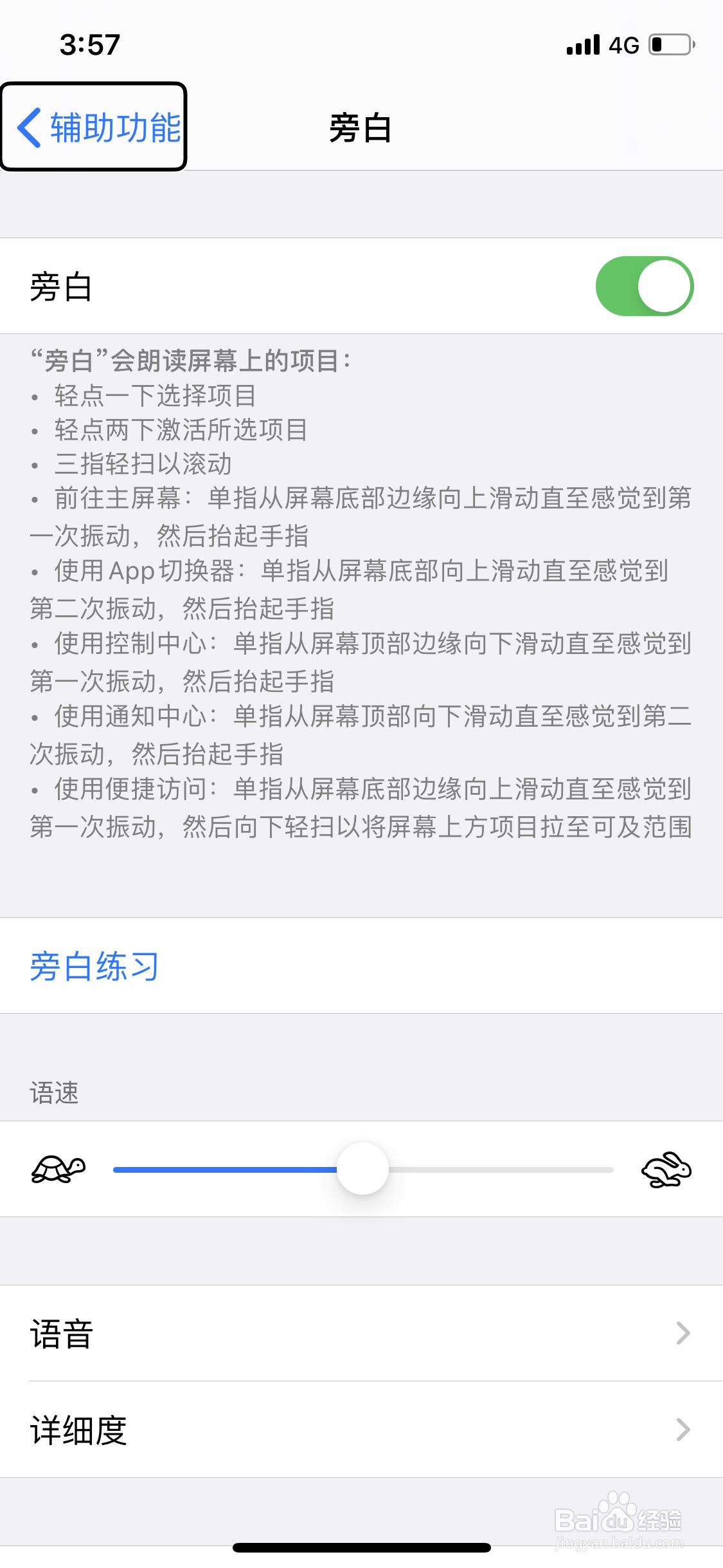 苹果手机旁白怎么开启