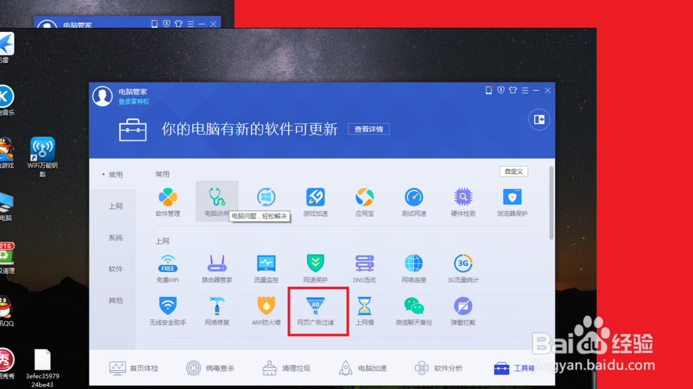电脑网页广告如何过滤