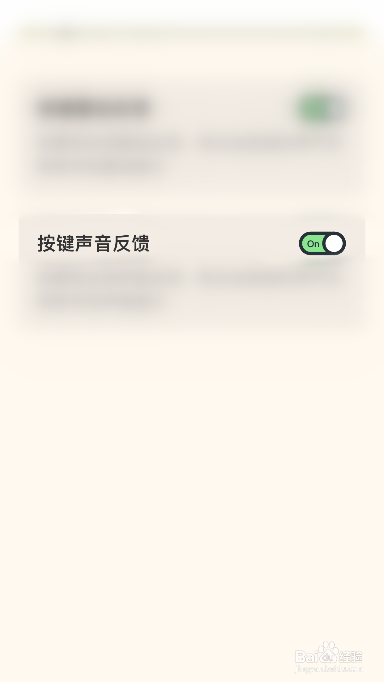 怎么关闭猫咪锁屏按键声音反馈