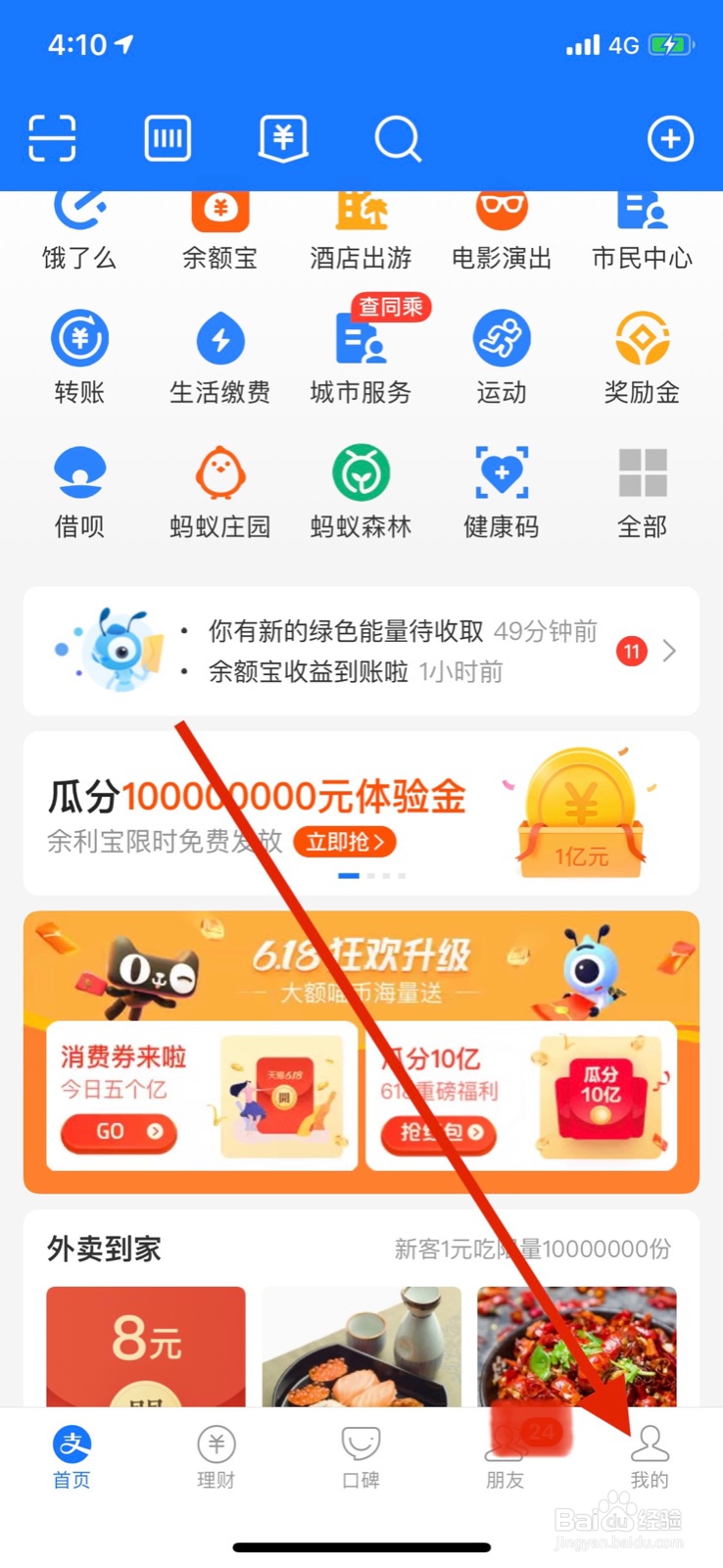 支付宝借呗关闭方法