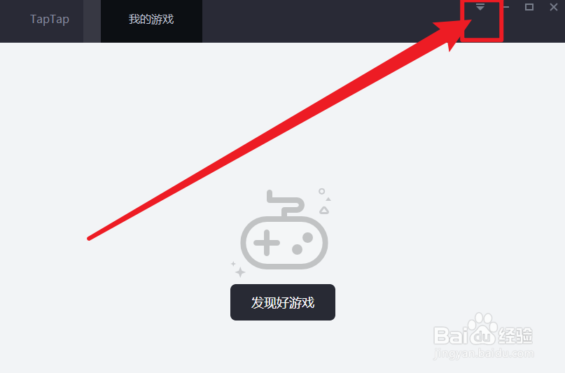 TapTap怎么设置老板键