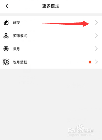 Earth元地球APP上如何更改成昼夜模式