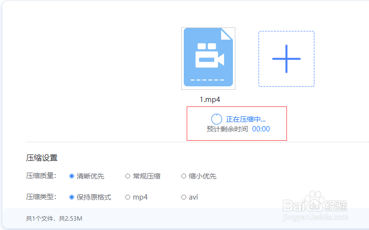 如何在线压缩视频大小体积保持清晰度