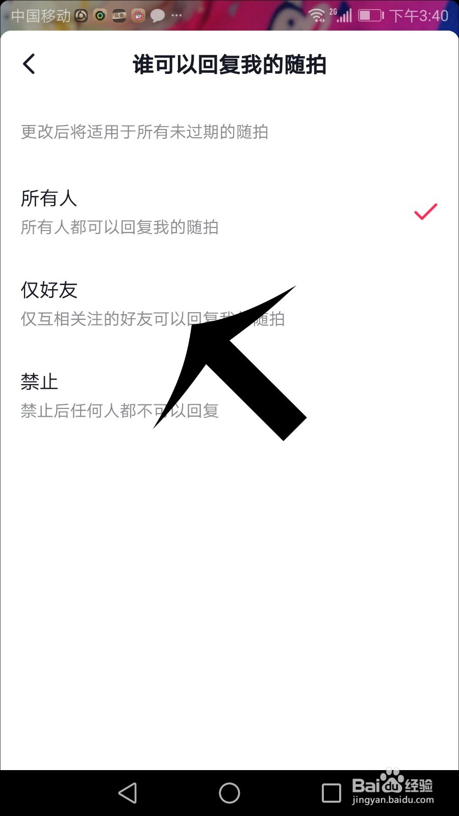 抖音随拍权限怎么设置