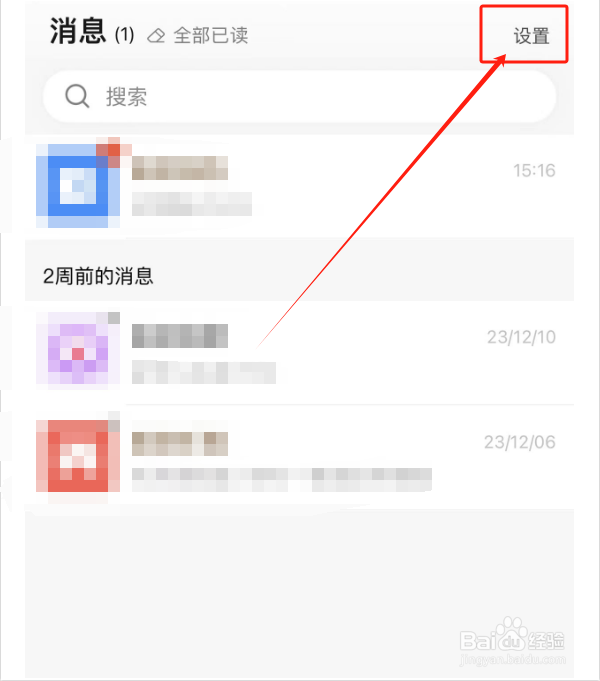 如何关闭美团粉丝群邀请