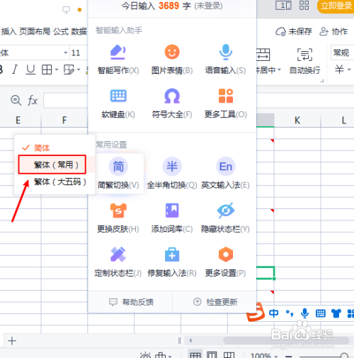 搜狗输入法如何设置打字用繁体字