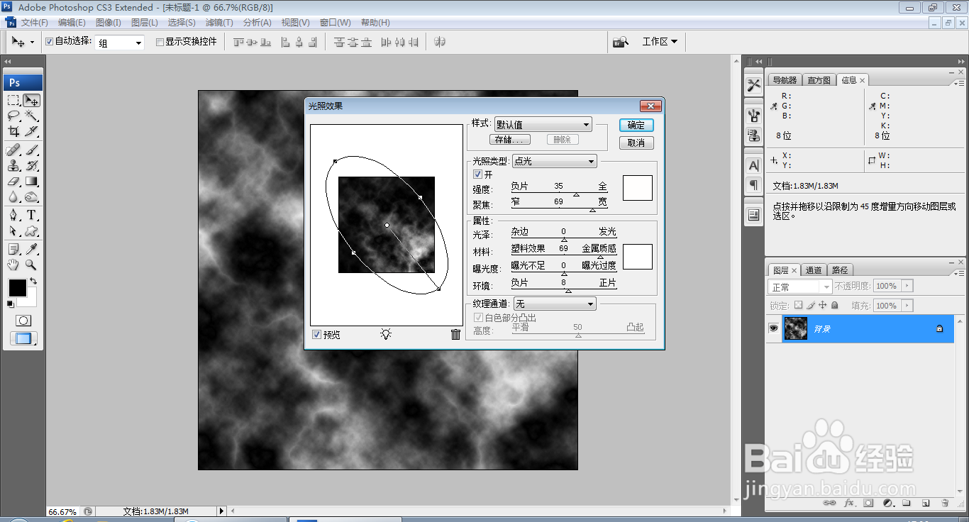 如何用PS软件设计熔岩纹理