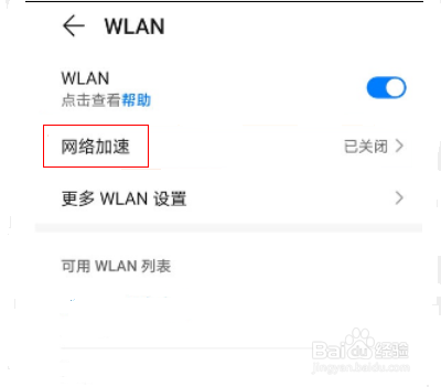 华为nova8怎么开启网络加速