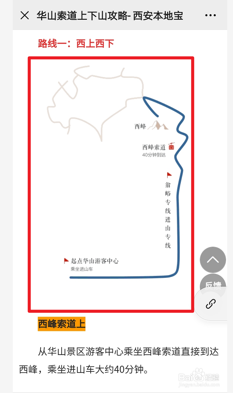 华山索道上下山攻略