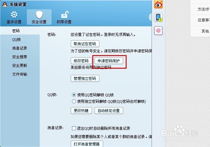 qq怎么解除手机密保