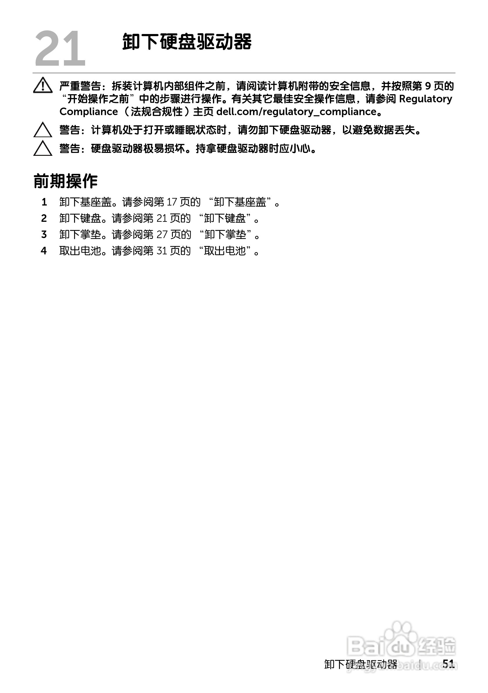 DELL Inspiron 13z-5323笔记本电脑说明书:[6]
