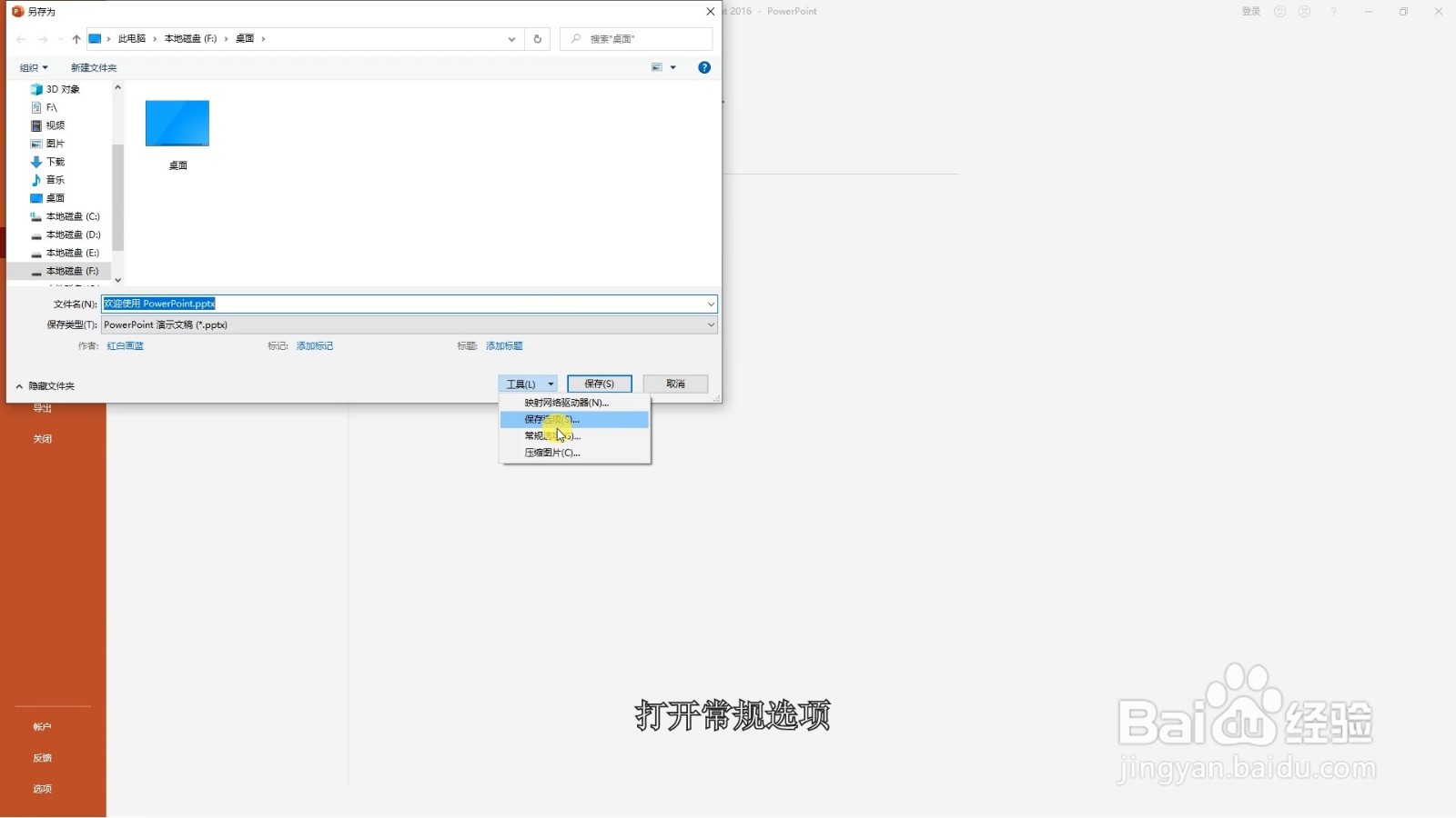 PPT怎么设置文件保护