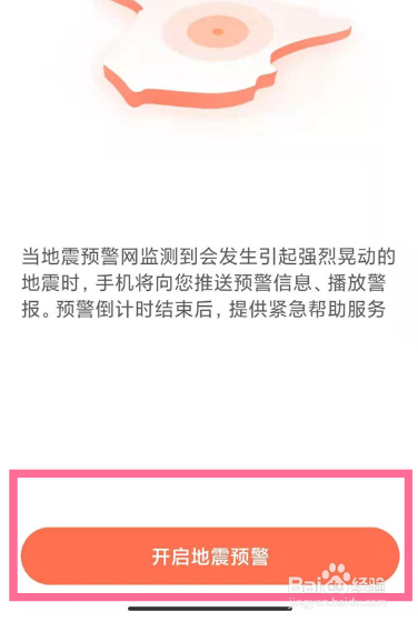 小米12ultra手机如何开启地震预警功能