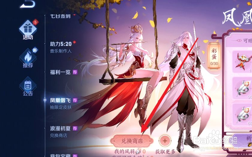 2021王者荣耀凤求凰皮肤