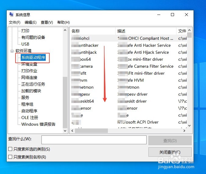 怎么在Win10电脑用Msinfo32打开系统信息