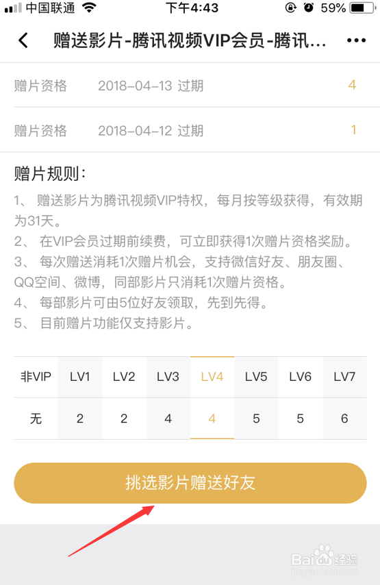 腾讯视频vip会员怎么赠片给好友免费观看