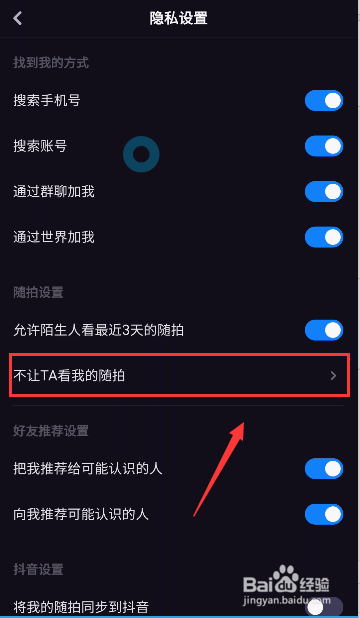 多闪怎么不让别人看我的随拍