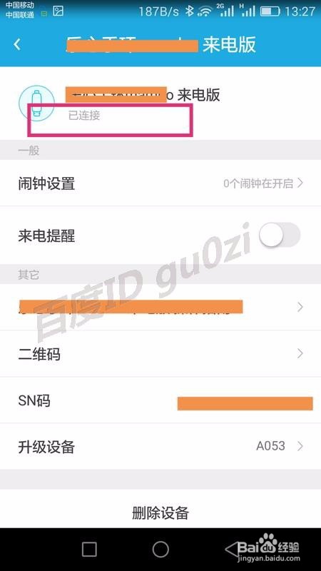 智能手环怎么通过扫描二维码绑定到手机应用