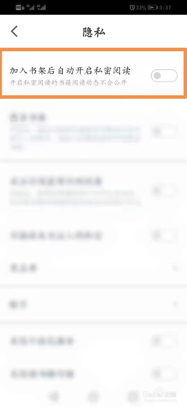 微信读书怎么开启私密阅读