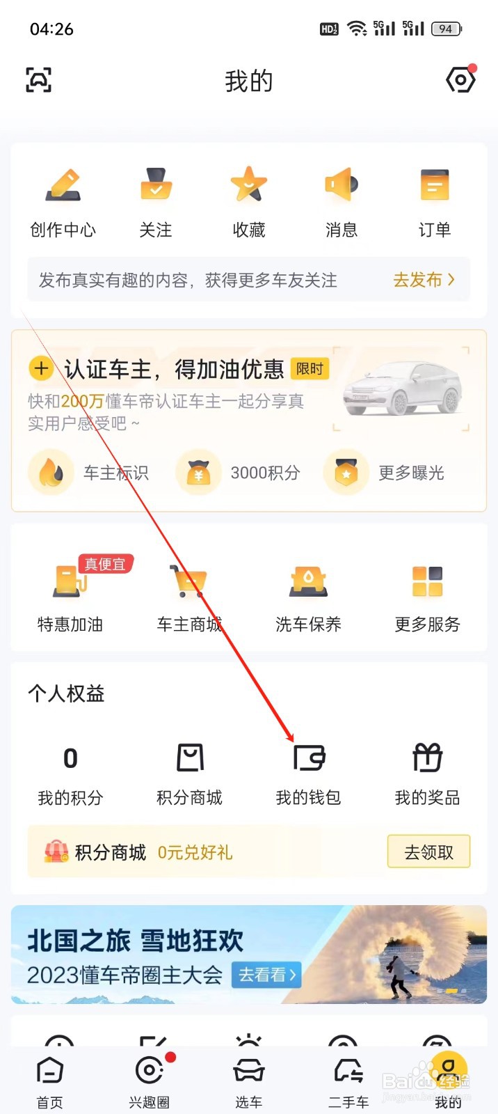 懂车帝手机APP在哪里找到我的钱包