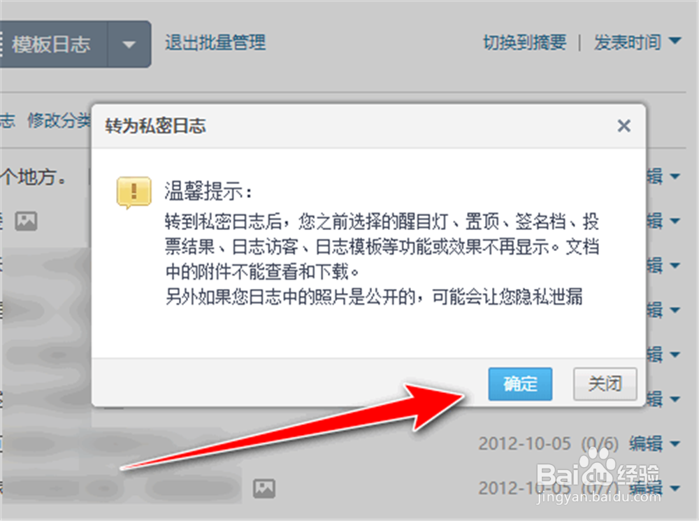 QQ空间日志怎么转为私密