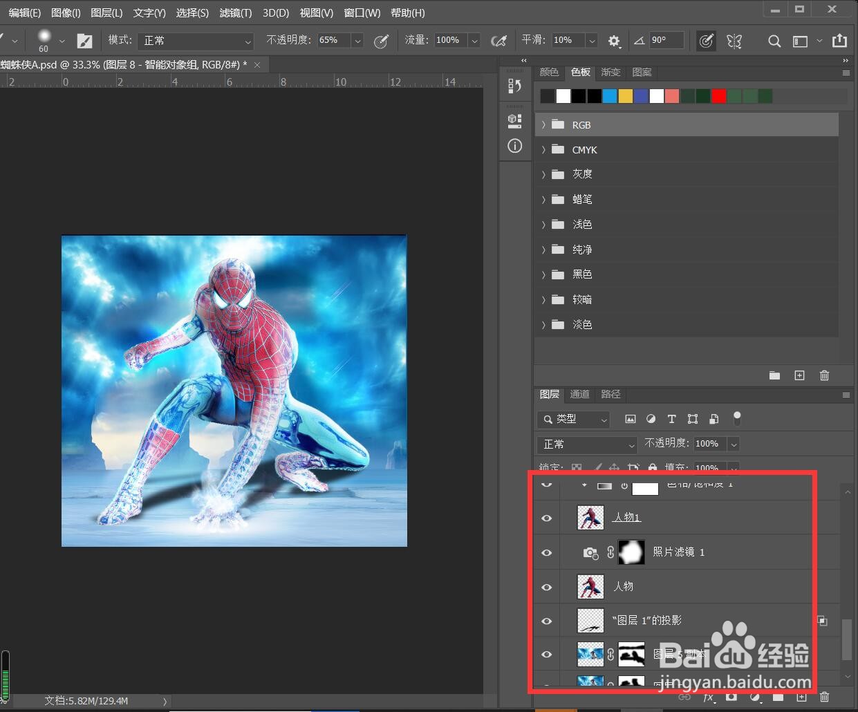 ps怎么将智能图层转换回原来的多个图层