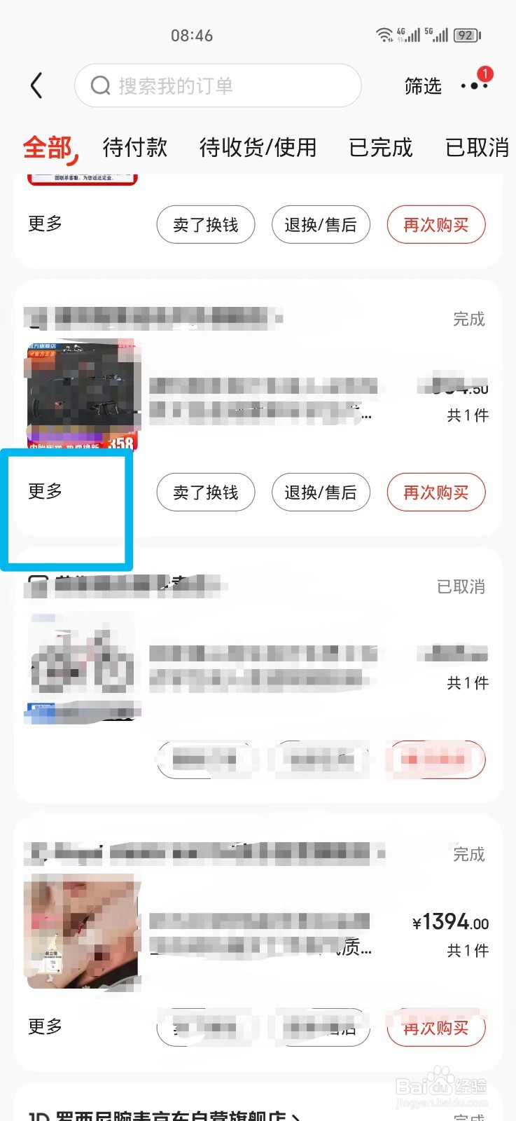 京东购买的商品怎么开发票