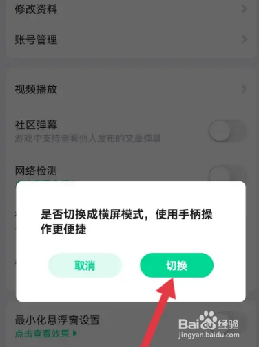 咪咕快游怎么切换横版模式