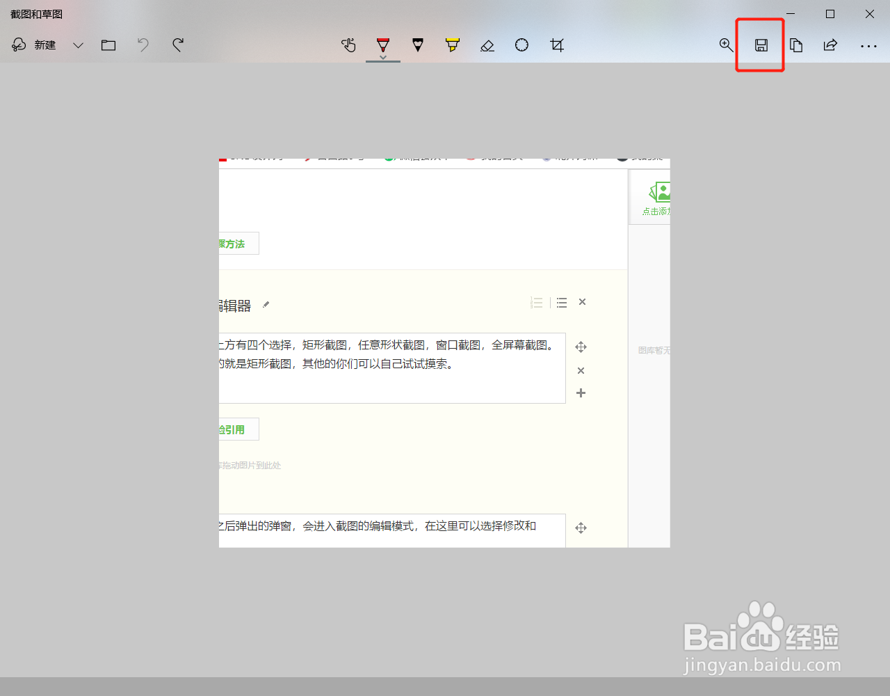 Windows系统自带截图工具的使用