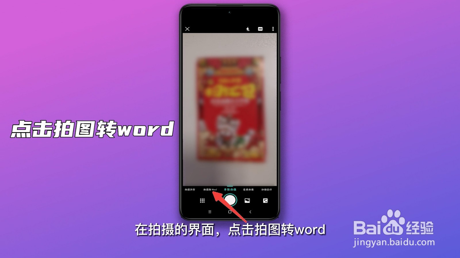 手机拍照转为word文档