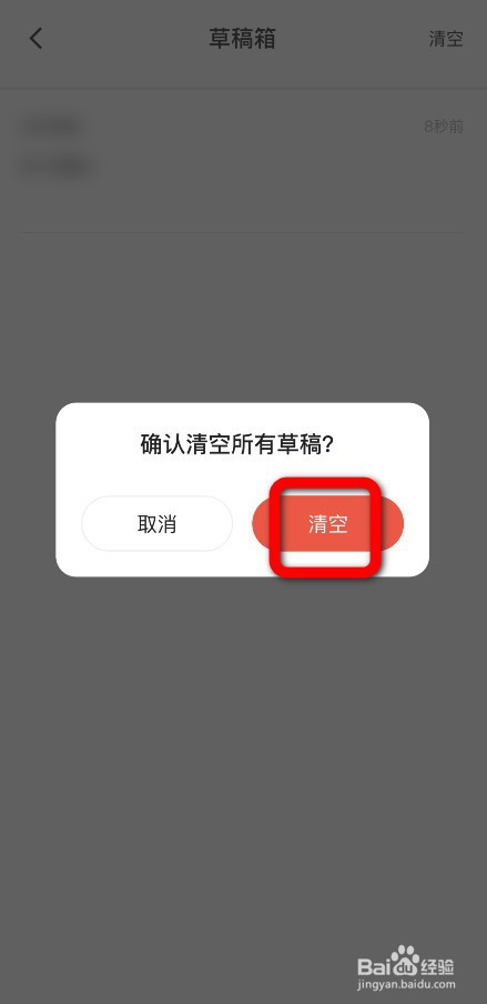 易车如何清空草稿箱