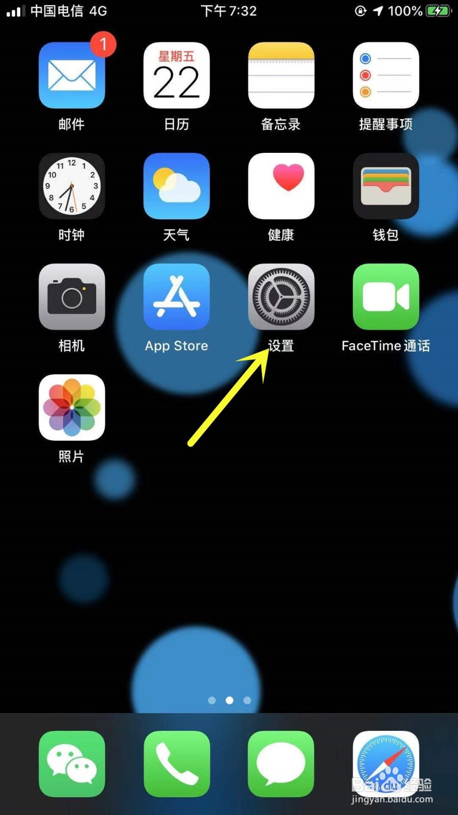 苹果手机iPhone如何设置锁屏时间