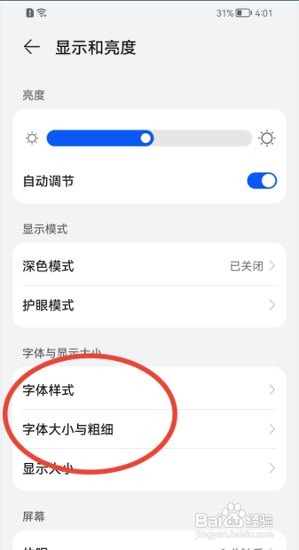 华为Nova5 Pro手机在哪里修改字体的大小