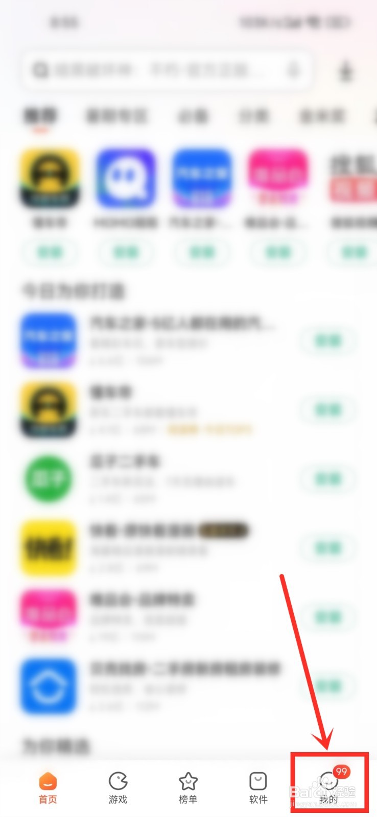 小米手机系统应用怎么升级
