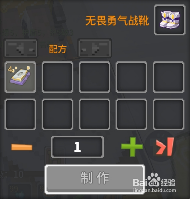 奶块中怎么做无畏勇气战靴